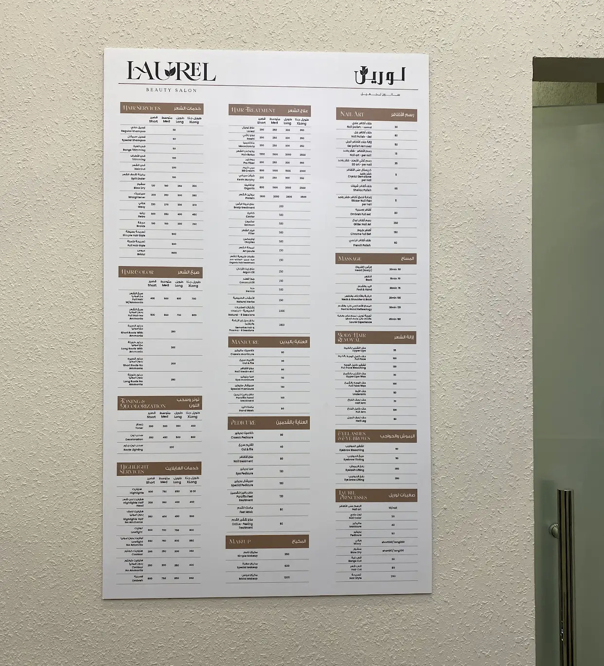 Image of LaurelBeautySalon at Rawdat Aba Al Heeran St Rawdat, Al Hamama