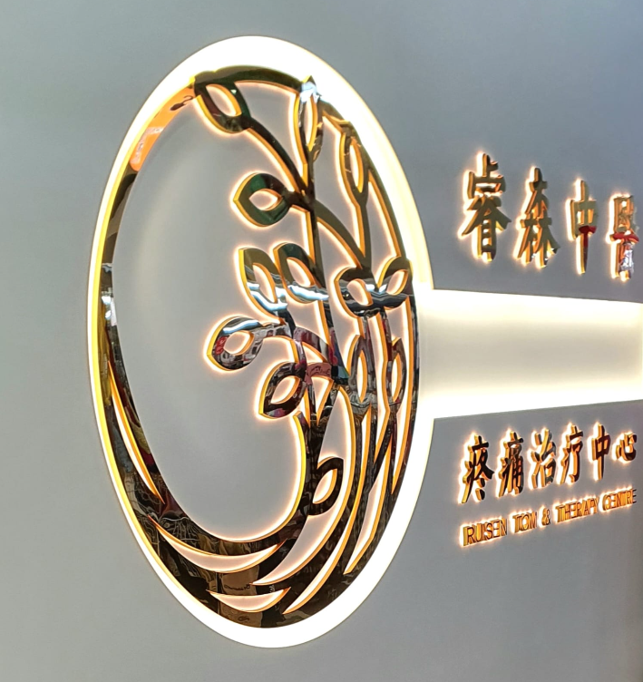 Image of RUISENTCMTHERAPYCENTREPTELTD at 18 YISHUN AVENUE 9 #01-024 Singapore 768897