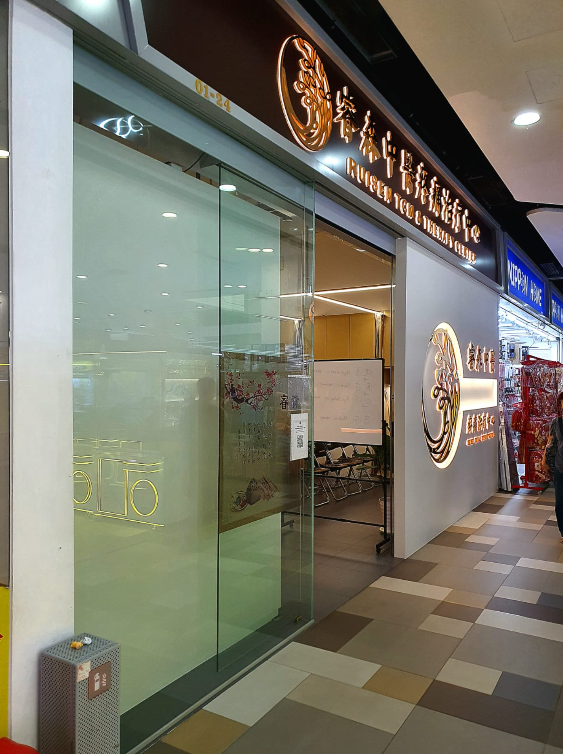 Image of RUISENTCMTHERAPYCENTREPTELTD at 18 YISHUN AVENUE 9 #01-024 Singapore 768897