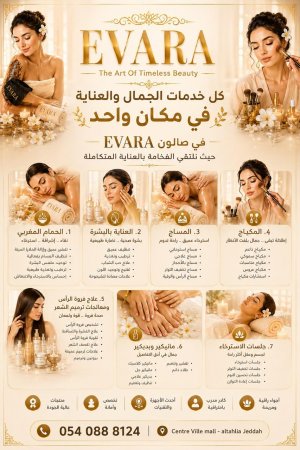Image of Evarasalon at شارع التحلية، حي الأندلس، جدة