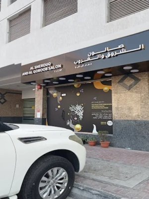 Image of AlSuroorBeautySalonLLCSP at Building - Al Tay Gate, Block B, Al Seyouh, Tilal City, Sharjah, UAE