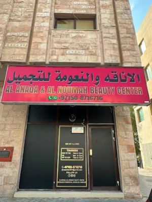 Image of alanaqaandalnoumahbeautycenter at Muwaileh Commercial Area - Sharjah
