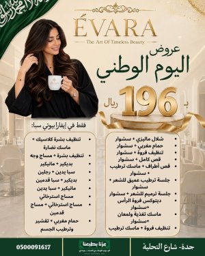 Image of Evarasalon at شارع التحلية، حي الأندلس، جدة