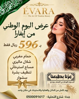 Image of Evarasalon at شارع التحلية، حي الأندلس، جدة