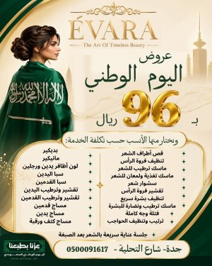 Image of Evarasalon at شارع التحلية، حي الأندلس، جدة