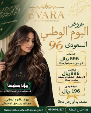 Image of Evarasalon at شارع التحلية، حي الأندلس، جدة