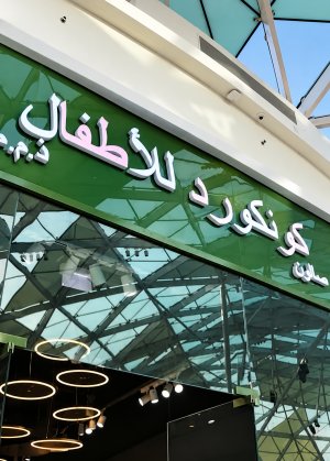 Image of ConcordKids at First Floor, Forsan Central Mall, Khalifa City A, Sector 33, Abu Dhabi,