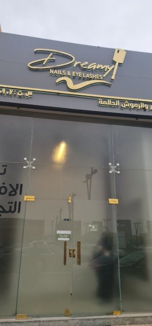 Image of Dreamy at مجمع الاندلس سكوير, شارع خالد بن الوليد, الرياض