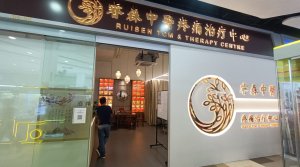 Image of RUISENTCMTHERAPYCENTREPTELTD at 18 YISHUN AVENUE 9 #01-024 Singapore 768897